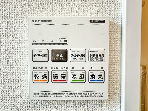 浴室乾燥機がついていますので、入浴後の湿気対策も安心です。