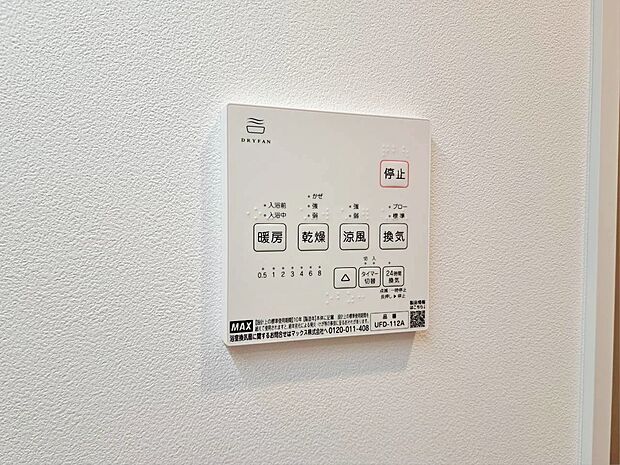 浴室乾燥機がついていますので、入浴後の湿気対策も安心です。