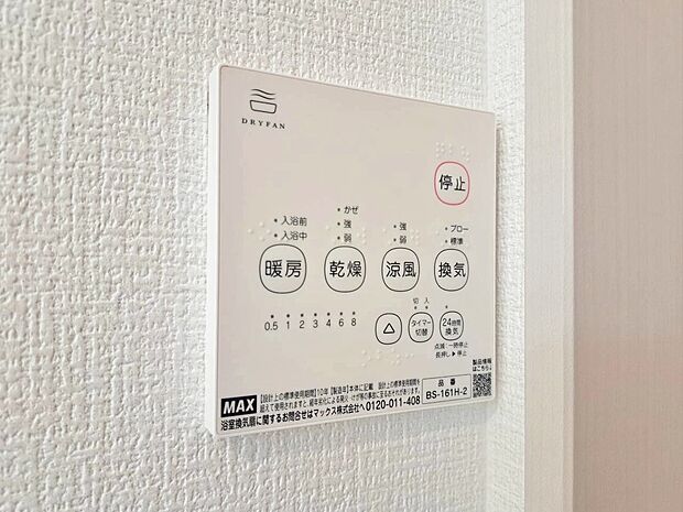 浴室乾燥機がついていますので、入浴後の湿気対策も安心です。