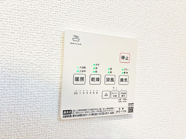 浴室乾燥機がついていますので、入浴後の湿気対策も安心です。