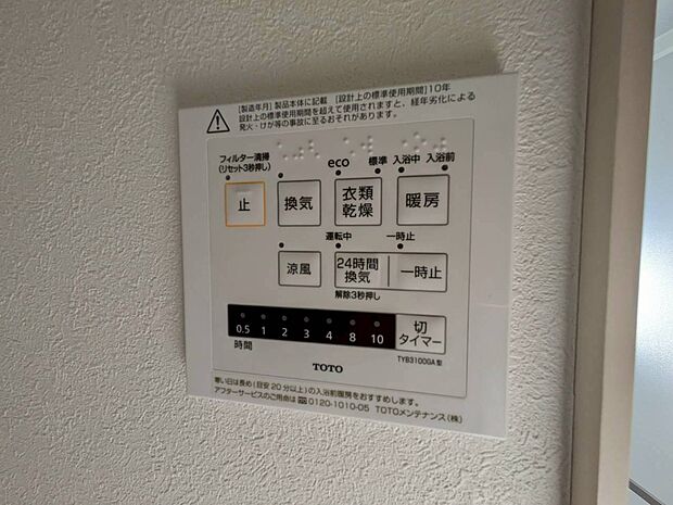 浴室乾燥機がついていますので、入浴後の湿気対策も安心です。