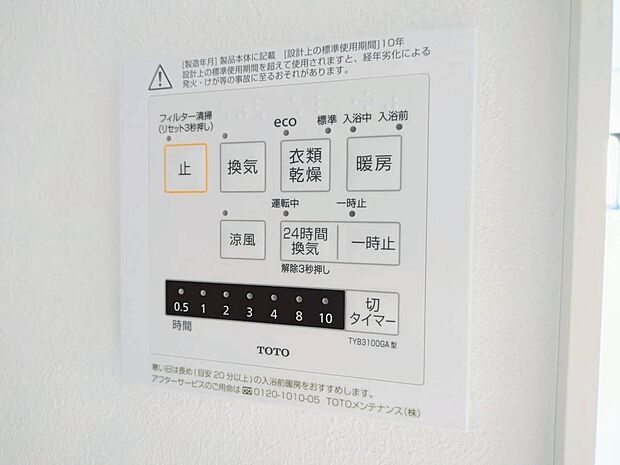 浴室乾燥機がついていますので、入浴後の湿気対策も安心です。