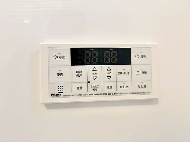見やすい画面で操作しやすい給湯パネルです。