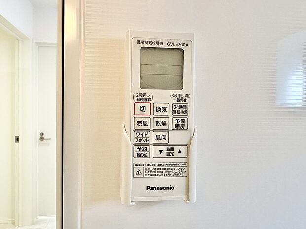 浴室乾燥機がついていますので、入浴後の湿気対策も安心です。