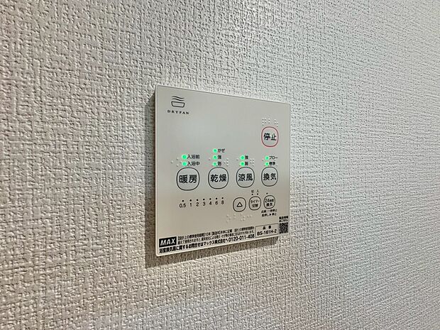 浴室乾燥機がついていますので、入浴後の湿気対策も安心です。