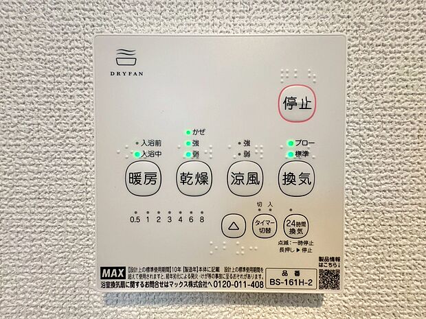 浴室乾燥機がついていますので、入浴後の湿気対策も安心です。