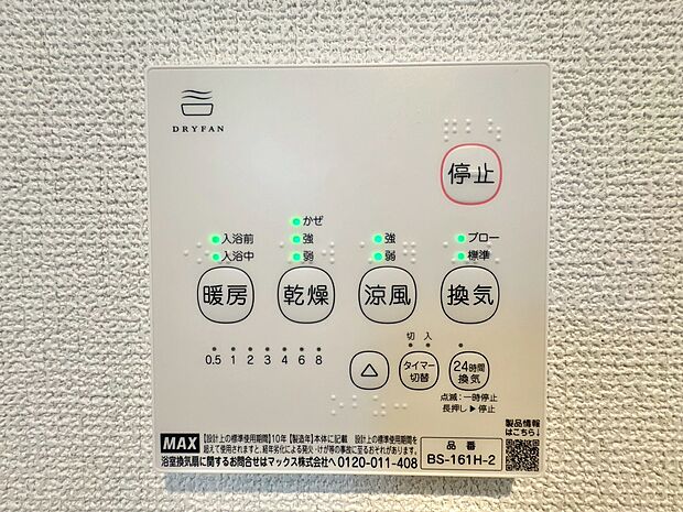 浴室乾燥機がついていますので、入浴後の湿気対策も安心です。