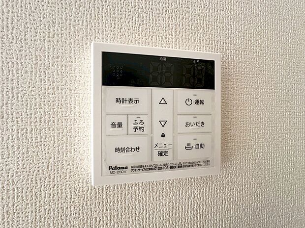 見やすい画面で操作しやすい給湯パネルです。