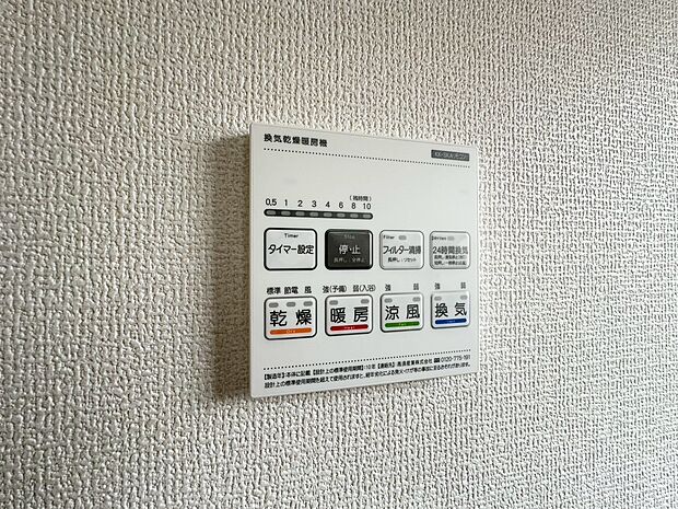 浴室乾燥機がついていますので、入浴後の湿気対策も安心です。