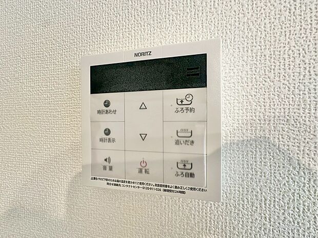 見やすい画面で操作しやすい給湯パネルです。