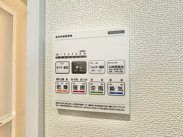 浴室乾燥機がついていますので、入浴後の湿気対策も安心です。