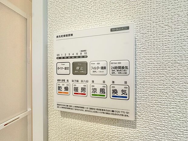 浴室乾燥機がついていますので、入浴後の湿気対策も安心です。