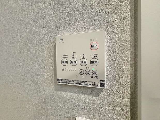浴室乾燥機がついていますので、入浴後の湿気対策も安心です。