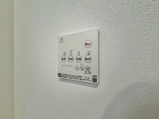 浴室乾燥機がついていますので、入浴後の湿気対策も安心です。