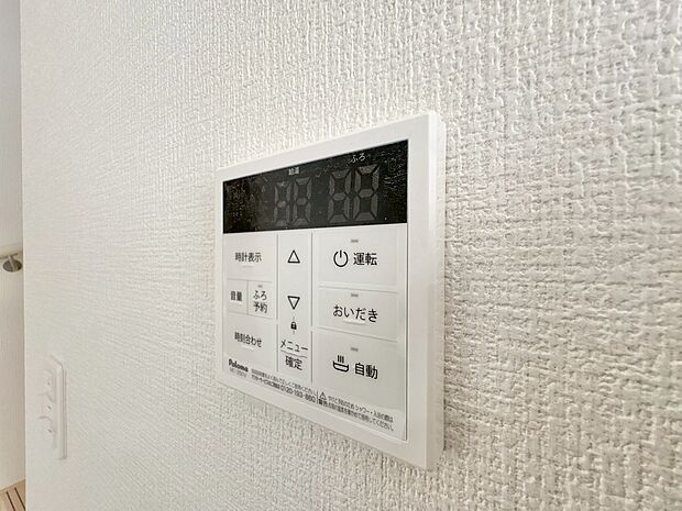 見やすい画面で操作しやすい給湯パネルです。