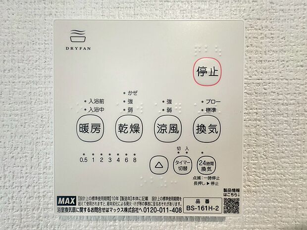 浴室乾燥機がついていますので、入浴後の湿気対策も安心です。