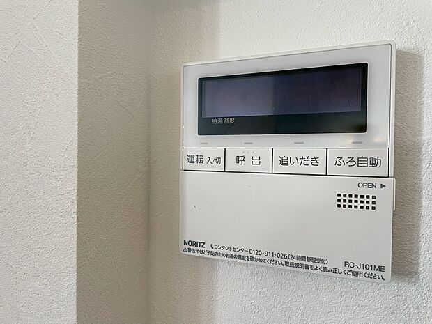 見やすい画面で操作しやすい給湯パネルです。