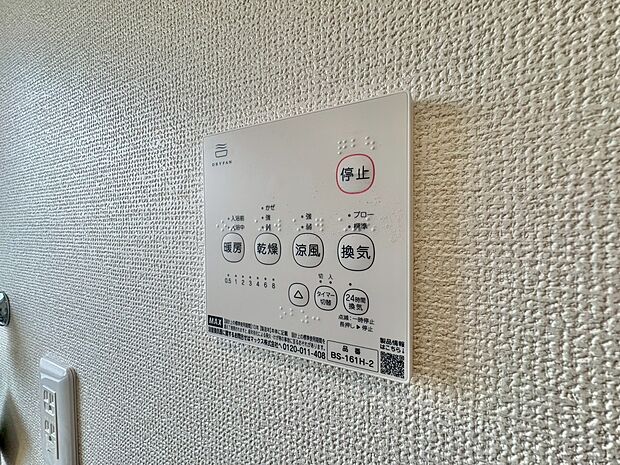 浴室乾燥機がついていますので、入浴後の湿気対策も安心です。