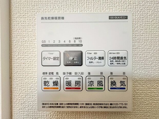 浴室乾燥機がついていますので、入浴後の湿気対策も安心です。