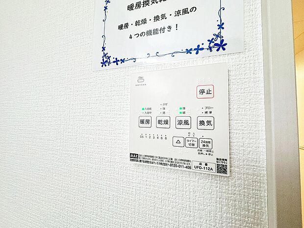 浴室乾燥機がついていますので、入浴後の湿気対策も安心です。