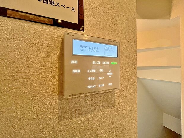 見やすい画面で操作しやすい給湯パネルです。