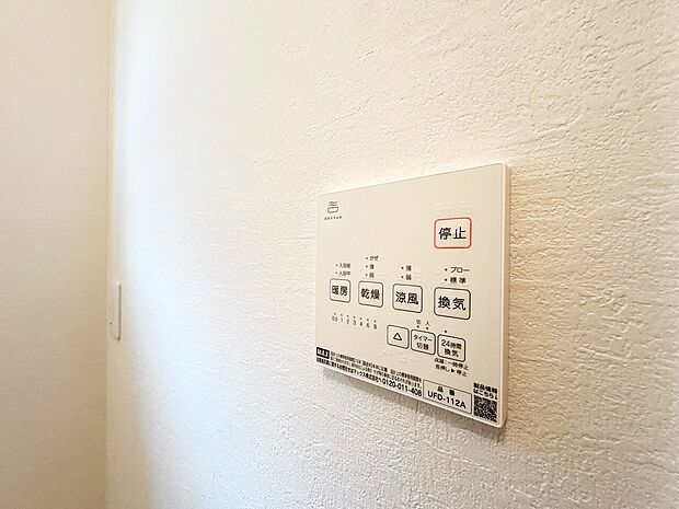 浴室乾燥機がついていますので、入浴後の湿気対策も安心です。