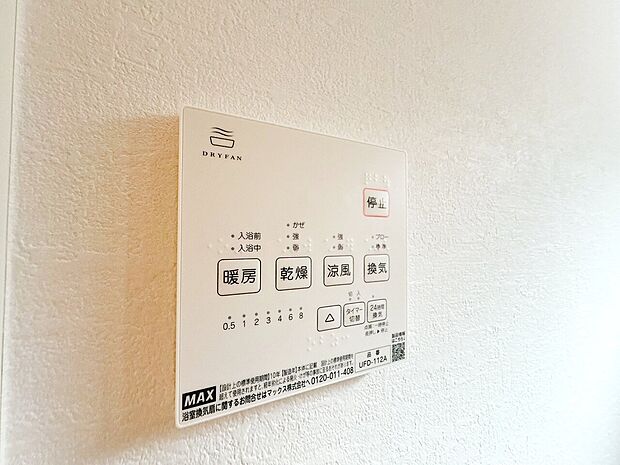 浴室乾燥機がついていますので、入浴後の湿気対策も安心です。