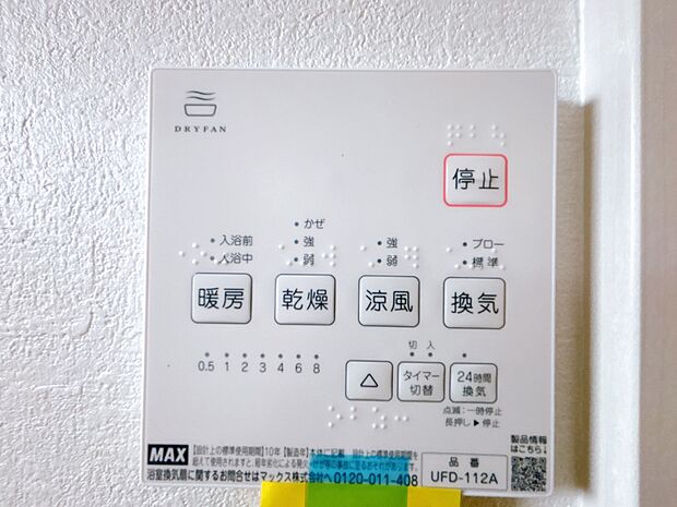 浴室乾燥機がついていますので、入浴後の湿気対策も安心です。