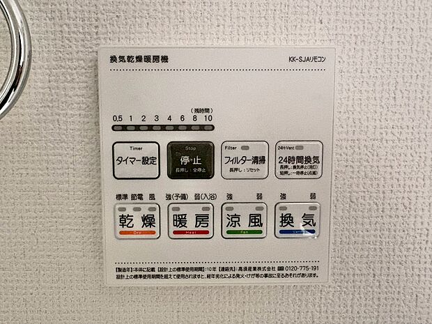 浴室乾燥機がついていますので、入浴後の湿気対策も安心です。