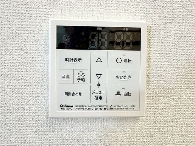 見やすい画面で操作しやすい給湯パネルです。