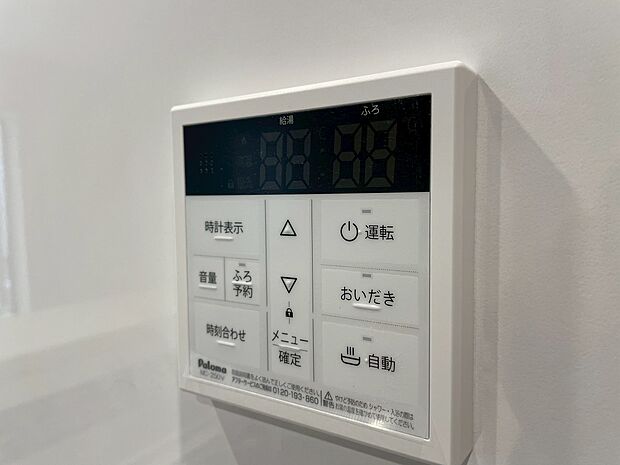 見やすい画面で操作しやすい給湯パネルです。