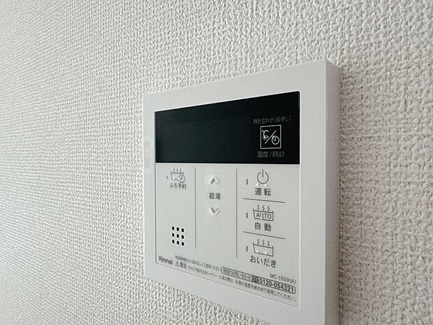 見やすい画面で操作しやすい給湯パネルです。