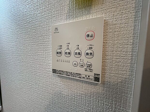 浴室乾燥機がついていますので、入浴後の湿気対策も安心です。