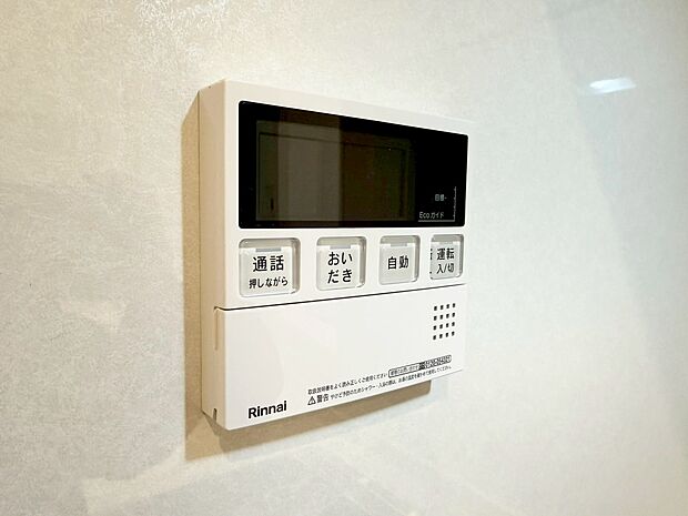 見やすい画面で操作しやすい給湯パネルです。