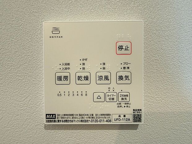 浴室乾燥機がついていますので、入浴後の湿気対策も安心です。