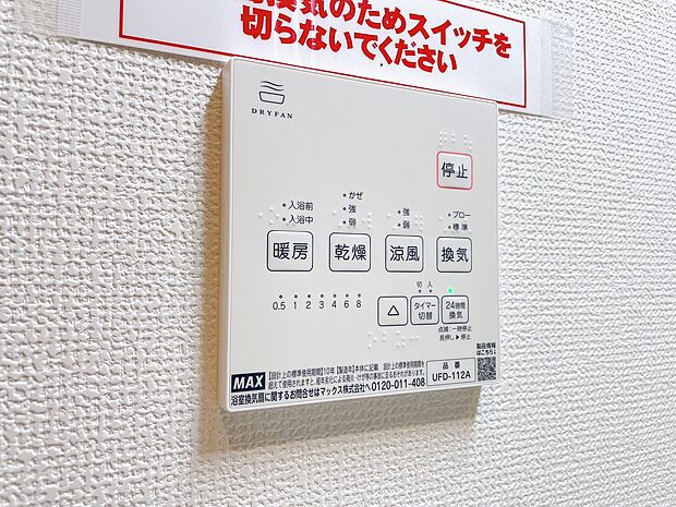 浴室乾燥機がついていますので、入浴後の湿気対策も安心です。