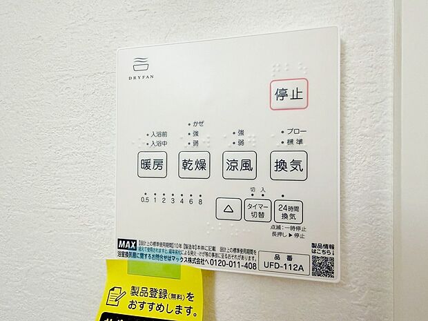 浴室乾燥機がついていますので、入浴後の湿気対策も安心です。