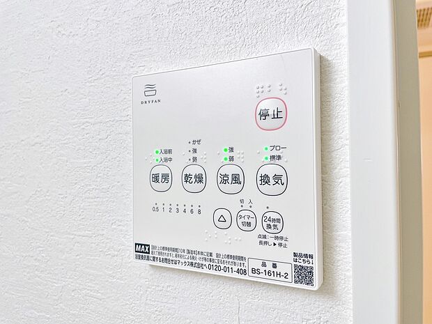 浴室乾燥機がついていますので、入浴後の湿気対策も安心です。