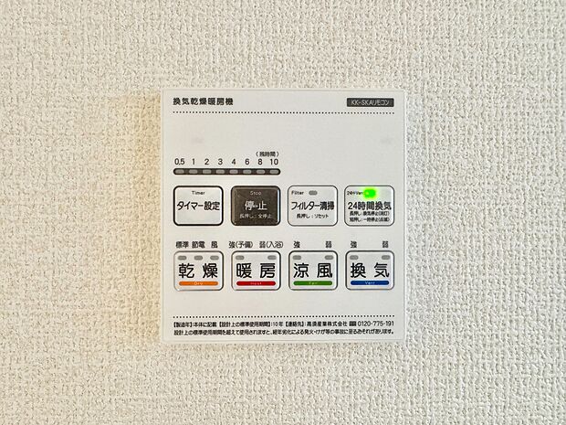 浴室乾燥機がついていますので、入浴後の湿気対策も安心です。