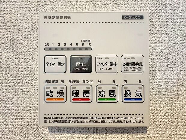 浴室乾燥機がついていますので、入浴後の湿気対策も安心です。