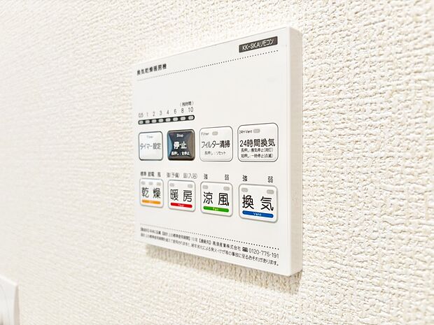 浴室乾燥機がついていますので、入浴後の湿気対策も安心です。