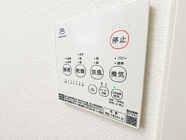 浴室乾燥機がついていますので、入浴後の湿気対策も安心です。