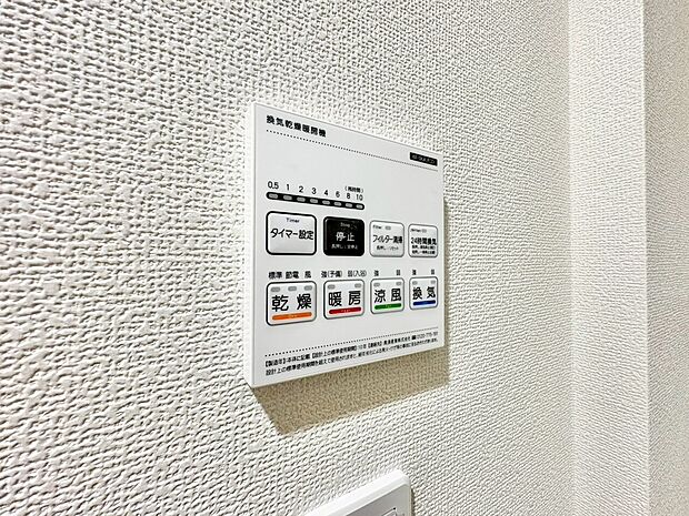 浴室乾燥機がついていますので、入浴後の湿気対策も安心です。