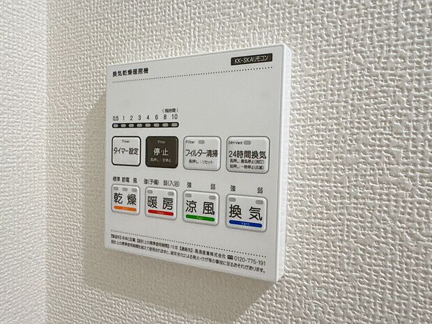 浴室乾燥機がついていますので、入浴後の湿気対策も安心です。