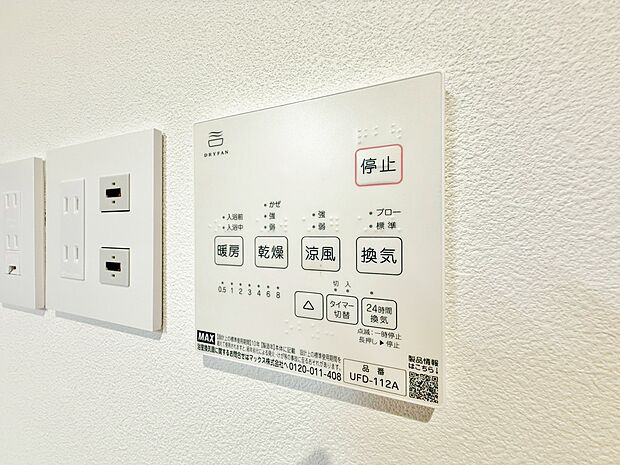浴室乾燥機がついていますので、入浴後の湿気対策も安心です。