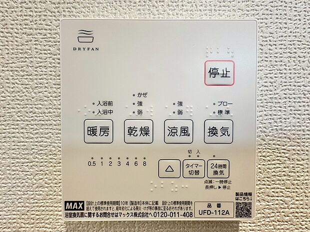 浴室乾燥機がついていますので、入浴後の湿気対策も安心です。