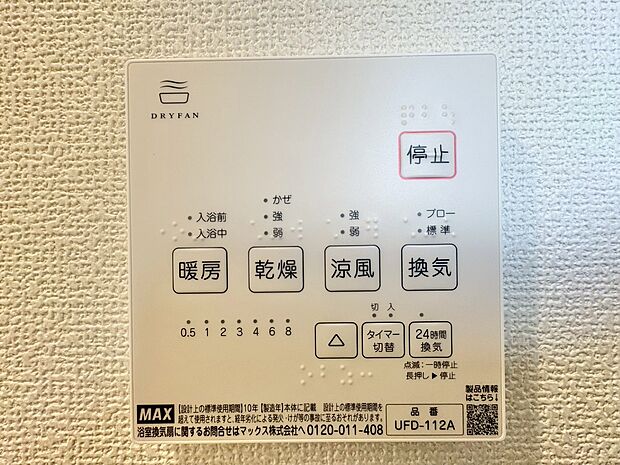 浴室乾燥機がついていますので、入浴後の湿気対策も安心です。