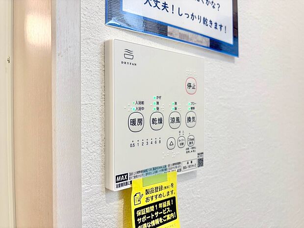 浴室乾燥機がついていますので、入浴後の湿気対策も安心です。