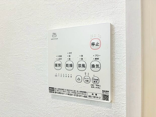 浴室乾燥機がついていますので、入浴後の湿気対策も安心です。