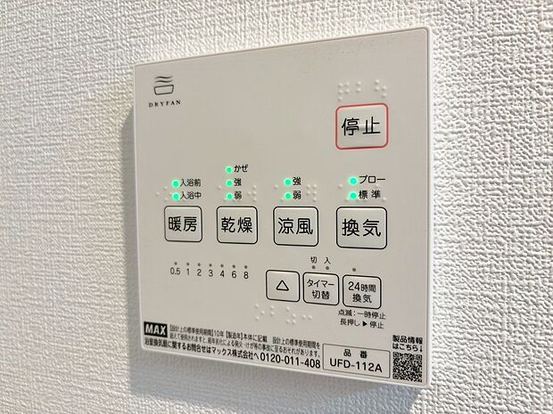 浴室乾燥機がついていますので、入浴後の湿気対策も安心です。
